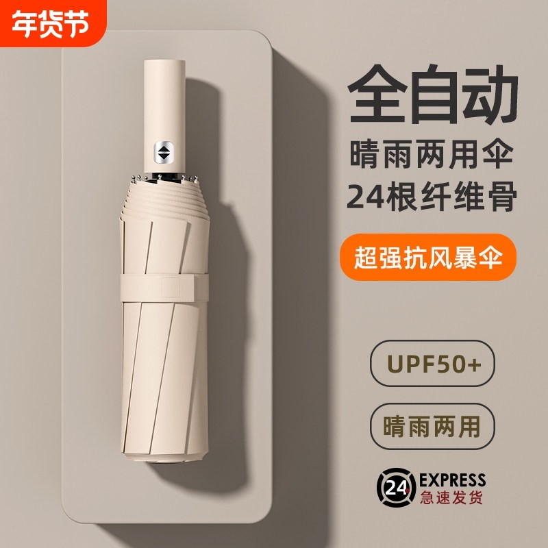 24骨全自动雨伞晴雨伞加固折叠抗风遮太阳伞防晒手动两用一键超大