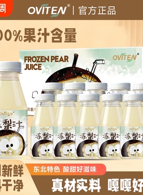 豪园冻梨汁100%果汁酸甜解腻饮品配料干净大餐整箱245ml*10瓶好喝