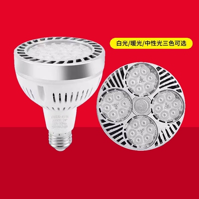 超亮节能e27螺口光源led轨道射灯灯泡par30单灯生鲜灯商用室内