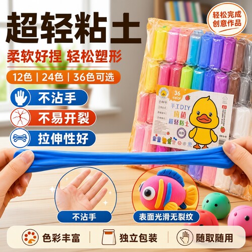 儿童超轻粘土24色12色36色彩泥橡皮泥黏土学生幼儿园手工益智玩具