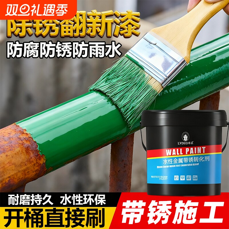 铁锈转化剂免除锈金属漆防锈漆油漆彩钢瓦翻新专用防腐固锈免打磨