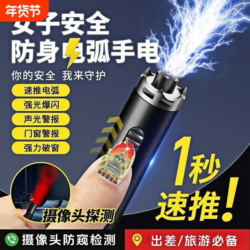 2025新款强电弧女子防狼神器女生防身武器便携工具随身防坏人警报