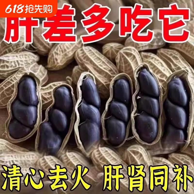 云南黑花生种子富硒黑皮带壳官方旗舰店日晒晒干好吃健康袋装酥脆