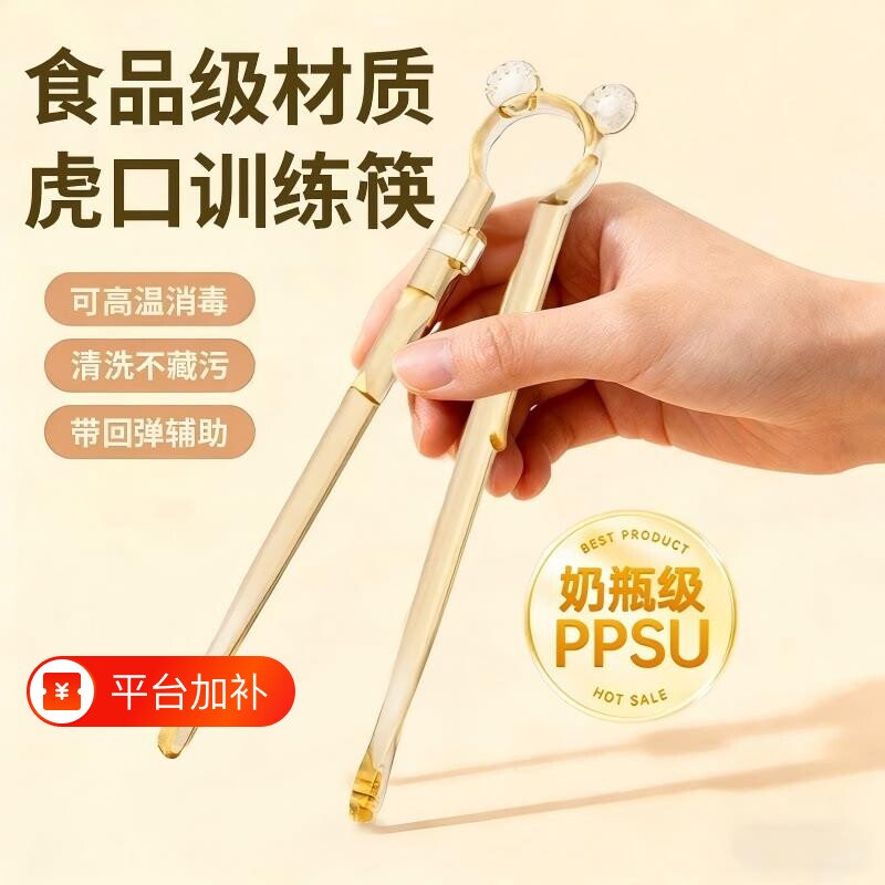 儿童筷子自动回弹训练筷3岁6岁宝宝专用PPSU食品级新款学习练习筷