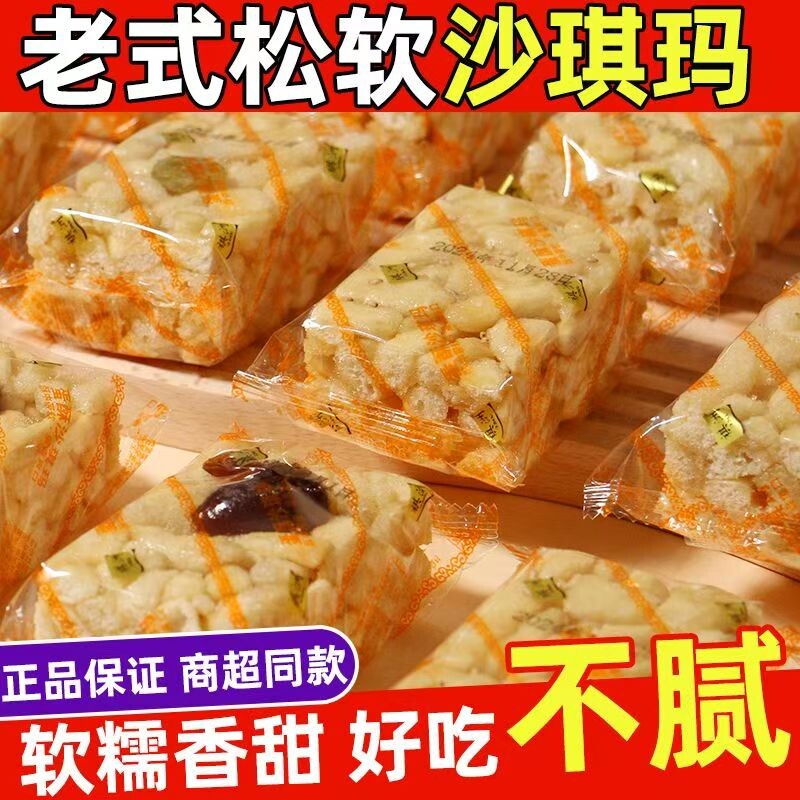 软沙琪玛整箱批发零食休闲早餐小吃解馋萨其马老式好吃年货无蔗糖