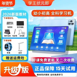 学王状元郎AI智能学习平板官方旗舰学习机学生平板电脑小初高课本同步教材一对一视频教学初中辅导护眼全科