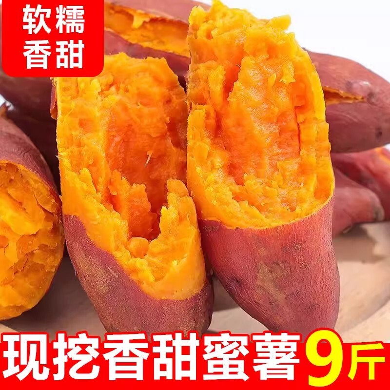现挖蜜薯新鲜龙九黄心红薯沙地地瓜山芋正宗批发软糯香甜蜜番薯