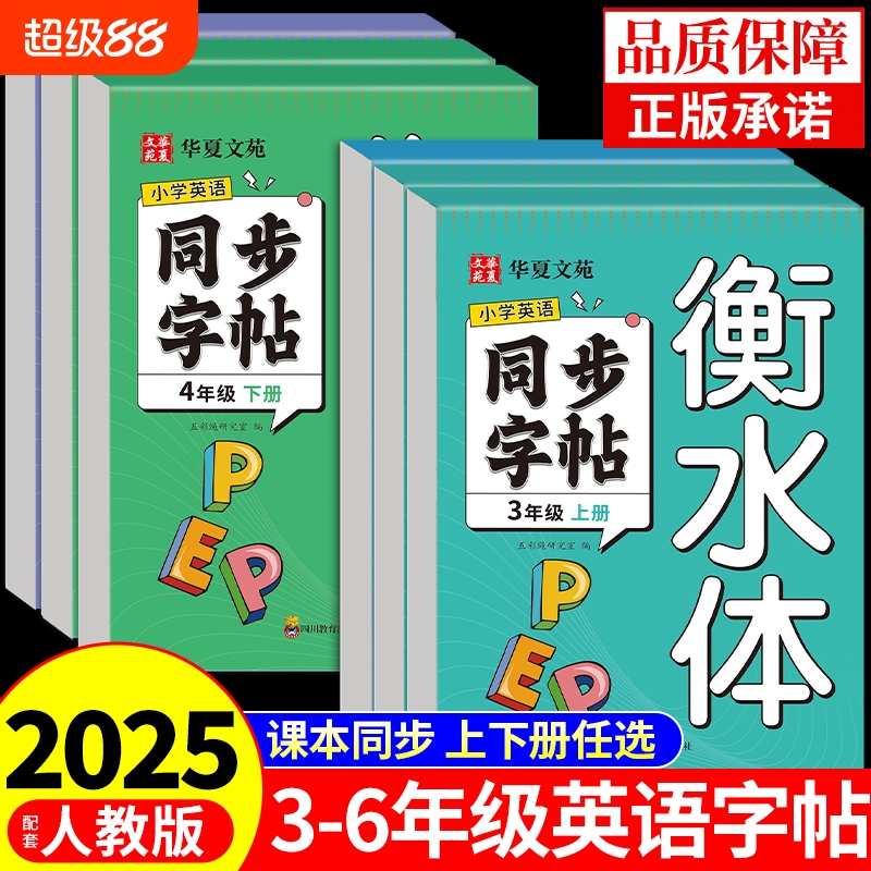 衡水体小学生英语同步字帖衡水体