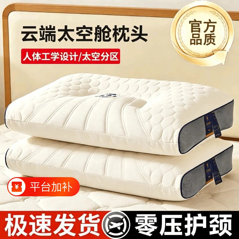 云端舱乳胶枕头太空舱枕芯天然按摩一对家用酒店宿舍学生护颈椎