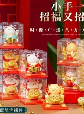 太阳能招财猫自动招手开业车载摆件2024新款装饰品桌面聚宝盆葫芦