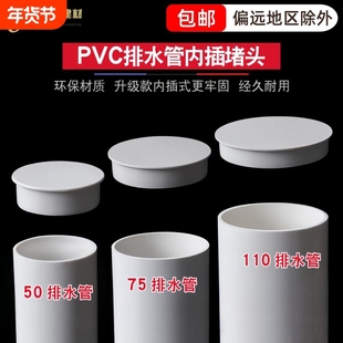 PVC排水管内插管帽封口75塞盖帽堵头50下水管堵盖子110堵帽内堵盖