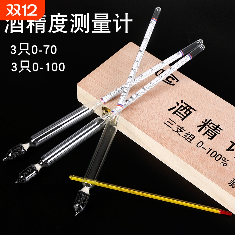 酒精计酒度测量仪白酒酒精度测量计度数计测试仪酒精表温度计密度