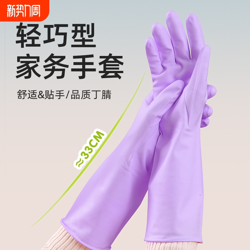 丁腈手套家务清洁洗碗厨房耐用型加厚橡胶皮洗衣服防水刷碗专用