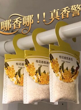 挂式衣柜香包香袋香薰包薰衣草卧室家用除味留香香气房间衣橱香料