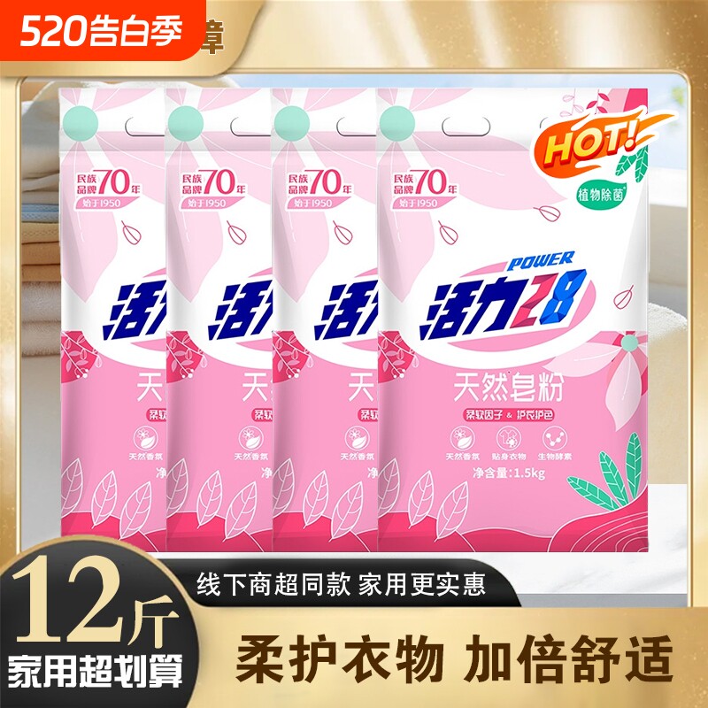 活力28天然皂粉1.5kg*4袋国货经典护衣护色香味持久洗护一体