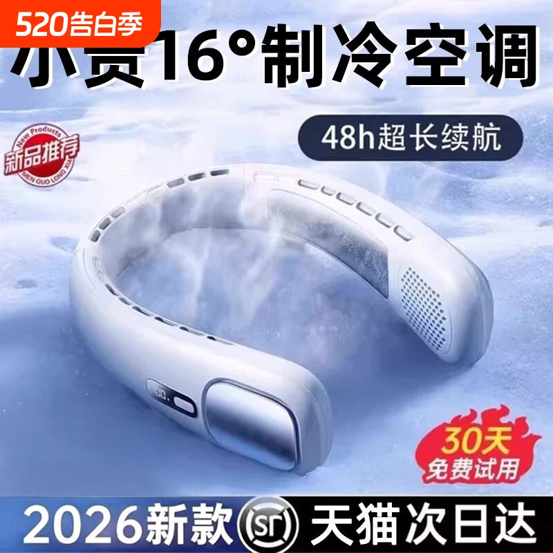 超音轻挂脖风扇户外随身便携制冷办公室桌面USB小空调学生宿舍