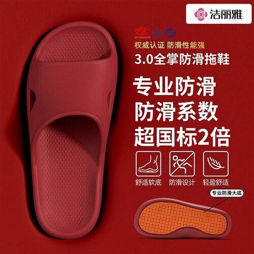 洁丽雅强防滑拖鞋洗澡专用踩屎感
