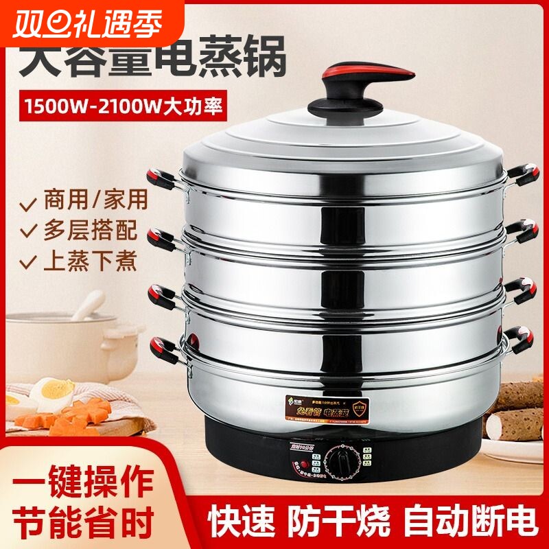 宏速超大号电蒸笼多功能家用商用蒸汽锅不锈钢插电蒸锅三层蒸馒头