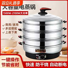 宏速超大号电蒸笼多功能家用商用蒸汽锅不锈钢插电蒸锅三层蒸馒头