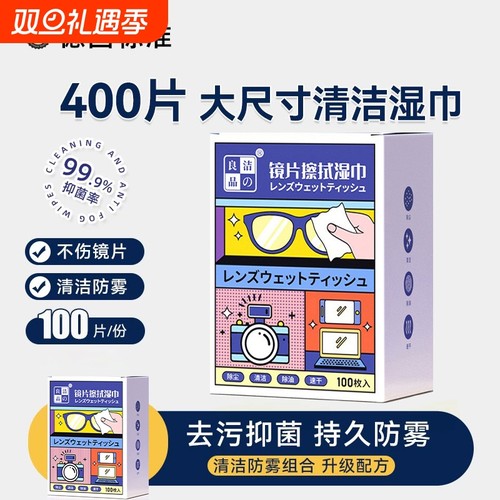 一次性眼镜清洁防雾湿巾眼镜布