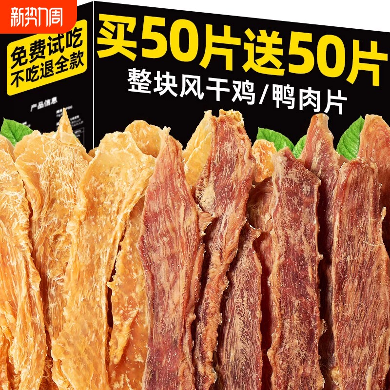 狗狗零食鸡肉条鸭肉干磨牙棒宠物训练泰迪猫咪狗零食风干鸭肉片
