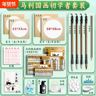 马利国画套装小学生初学者卡纸颜料中国画宣纸水墨生宣熟宣工笔画半生熟入门毛笔专用玛丽牌工具全套12色24色