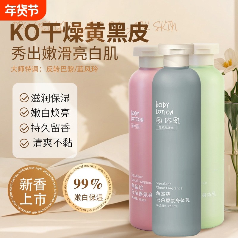 角鲨烷香氛身体乳女补水保湿干燥滋润持久留香去鸡皮肤清爽润肤霜