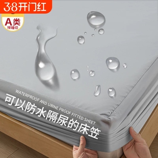 防水床笠床罩隔尿单件透气床垫防尘罩席梦思保护套全包隔脏床单