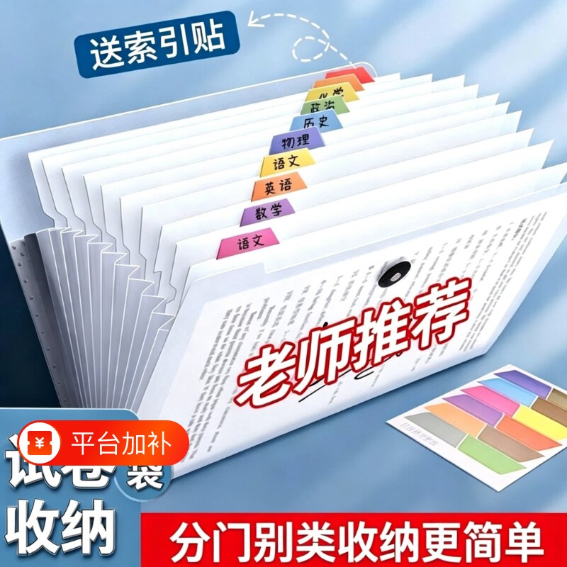 a4分层文件袋多层文件夹小学生用透明插页试卷整理神器高中生大容量书夹子分类试卷夹卷子资料册收纳袋风琴包