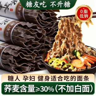 荞麦刀削面面条无糖精0脂肪全麦粗粮糖尿人三高专用非主食挂山药