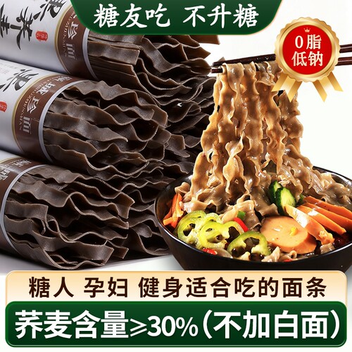 荞麦刀削面面条无糖精0脂肪全麦粗粮专用非主食挂山药茯苓宽面