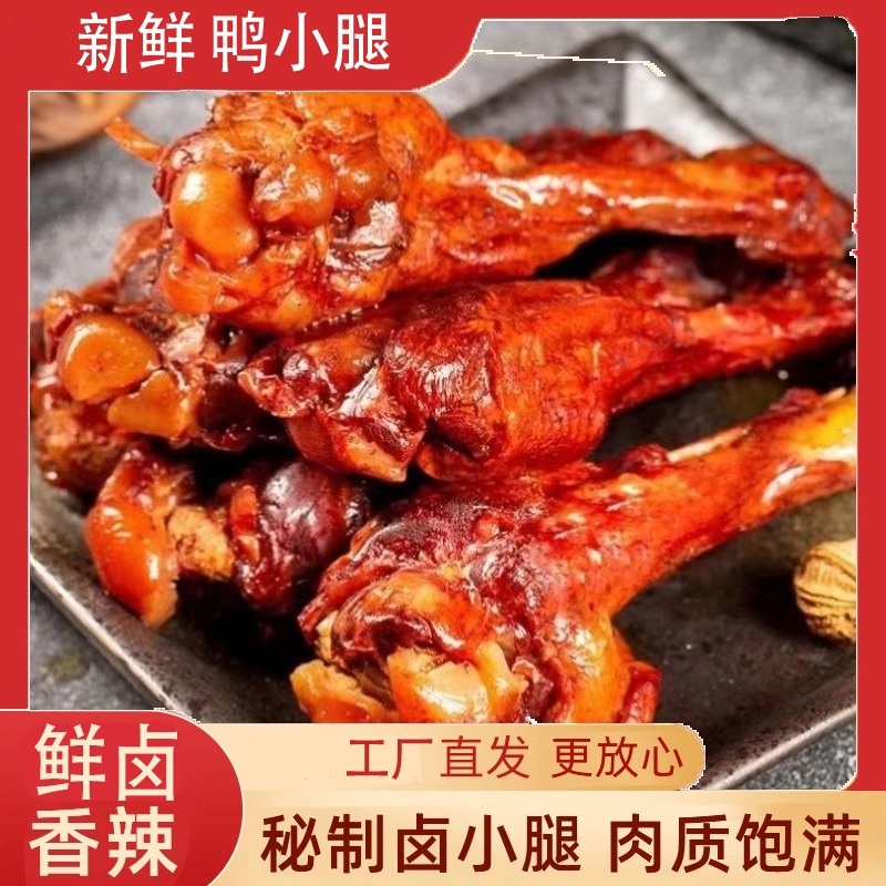 香辣鸭小腿1包约35g