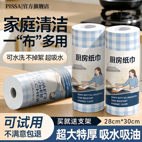懒人抹布干湿两用清洁厨房专用纸