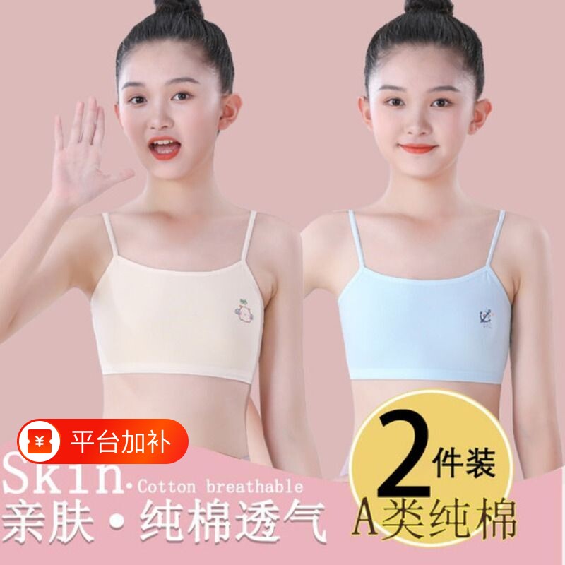 6-14岁女童内衣小背心发育期纯棉吊带中小学生少女一阶段抹胸内搭