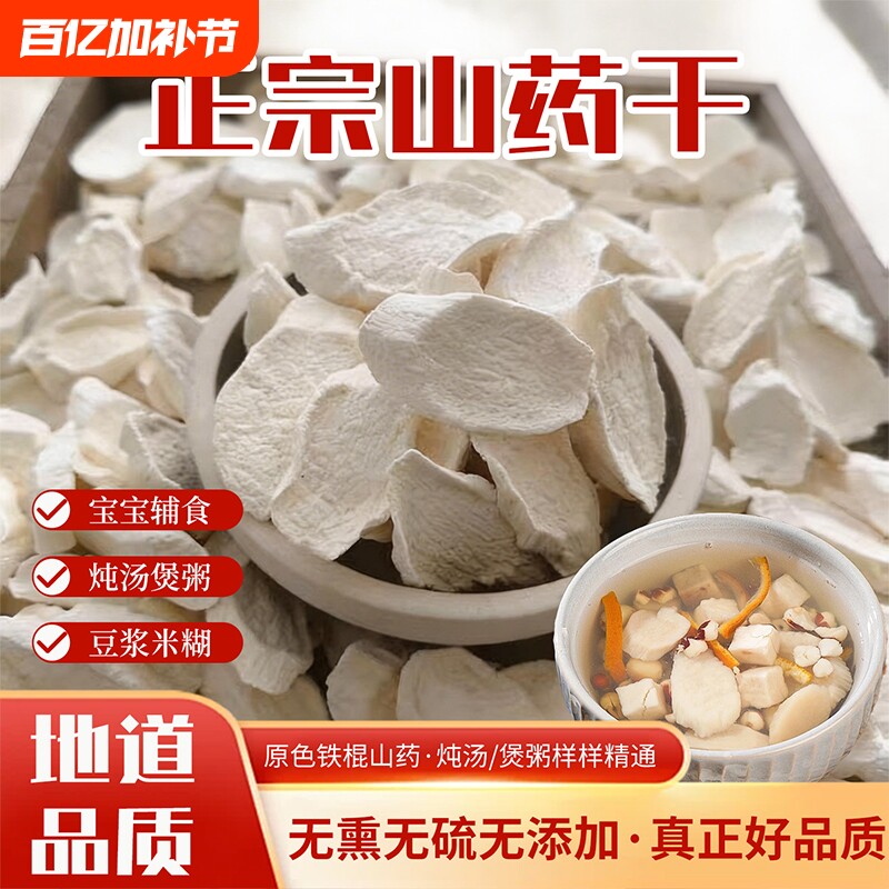 河南焦作温县垆土铁棍山药淮山药干片250g
