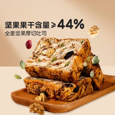 【坚果全麦吐司】直播抖音同款厚切吐司全麦面包手工制作早餐面包