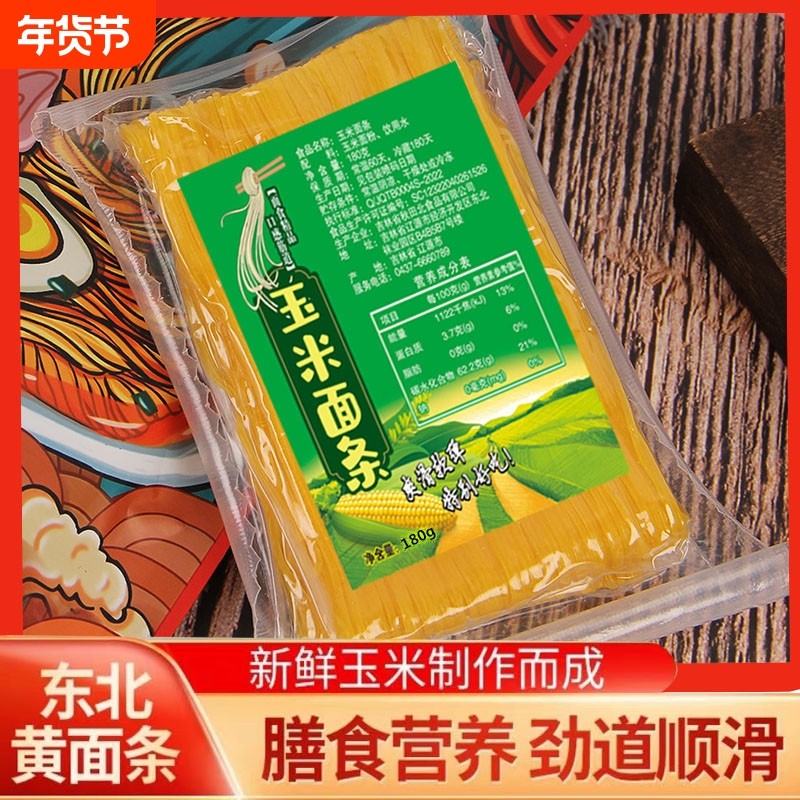 纯玉米面面条0脂肪粗粮挂面正宗东北无添加低脂杂粮代餐半干袋装,粮油调味/速食/干货/烘焙,面条/挂面（无料包）,淘宝优惠券,粉丝福利购,淘宝优惠卷