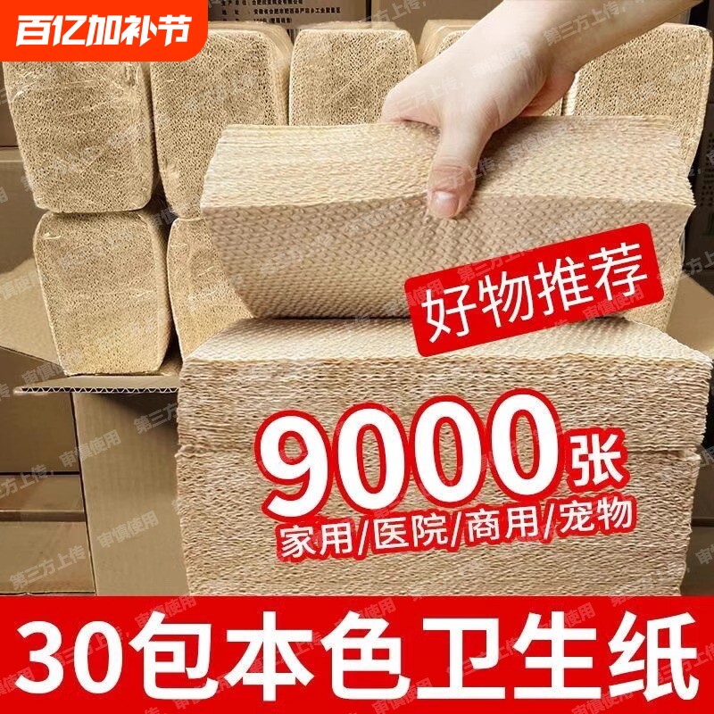 沪苏之家本色压花卫生纸草纸平板宠物竹浆原浆医院袋装原生吸水