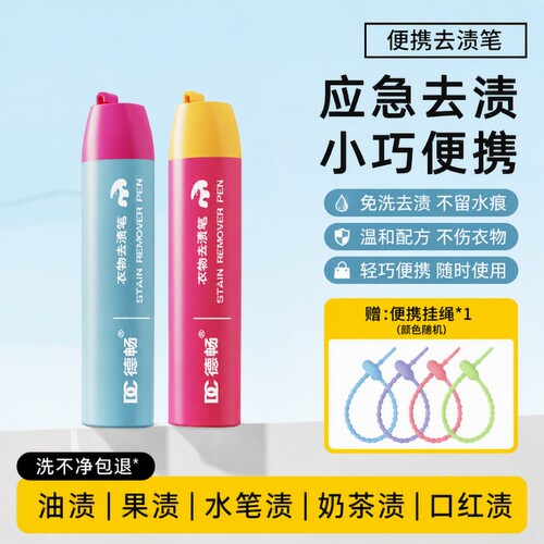 去渍笔免洗便携式即时去渍衣服油污强力清洁衣物去污渍神器干洗剂
