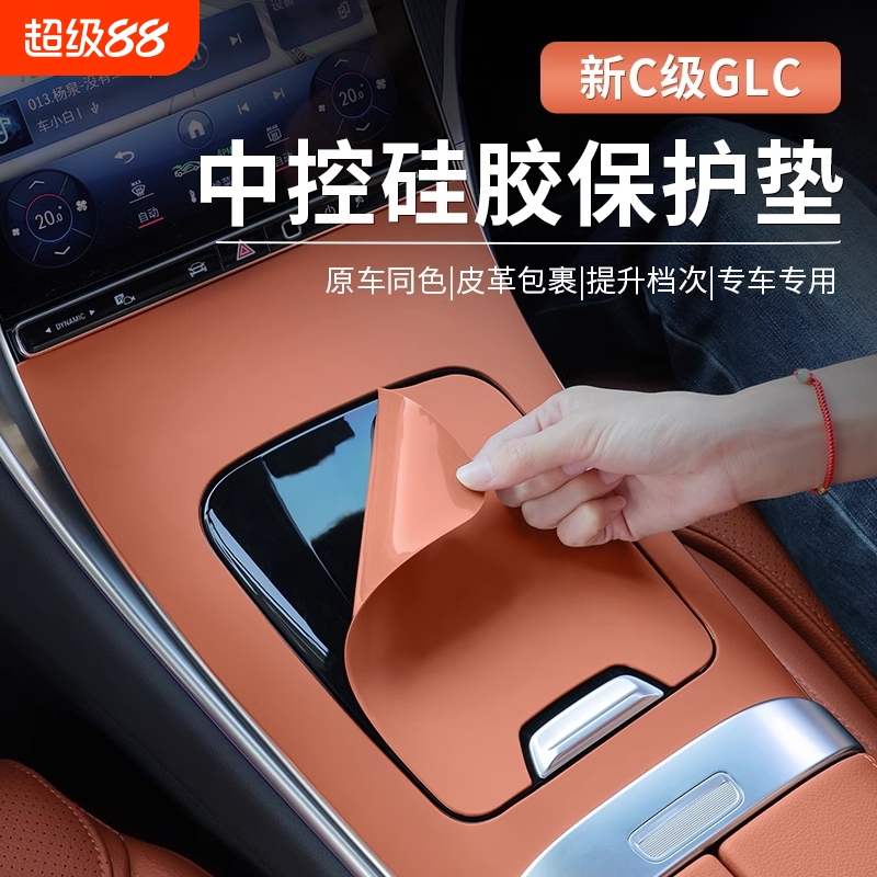 适用奔驰GLC300l中控硅胶垫C级面板贴膜C260防滑垫车内饰用品