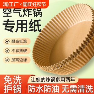 空气炸锅专用纸垫油纸托不粘硅油纸食物吸油纸烘烤烘焙家用锡纸盘