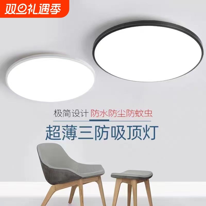 led护眼三防吸顶灯超薄高亮防虫防潮防尘简约大气客厅餐厅阳台灯