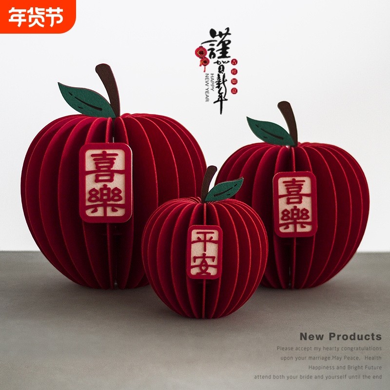 2026新年苹果平安桌面摆件圣诞毛毡装饰氛围春节过年乔迁礼物客厅,家居饰品,桌面摆件,淘宝优惠券,粉丝福利购,淘宝优惠卷