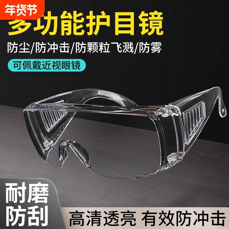 护目镜劳保打磨电焊防冲击防飞溅高清防雾骑行防风沙透明防护眼镜,居家日用,护目镜,淘宝优惠券,粉丝福利购,淘宝优惠卷