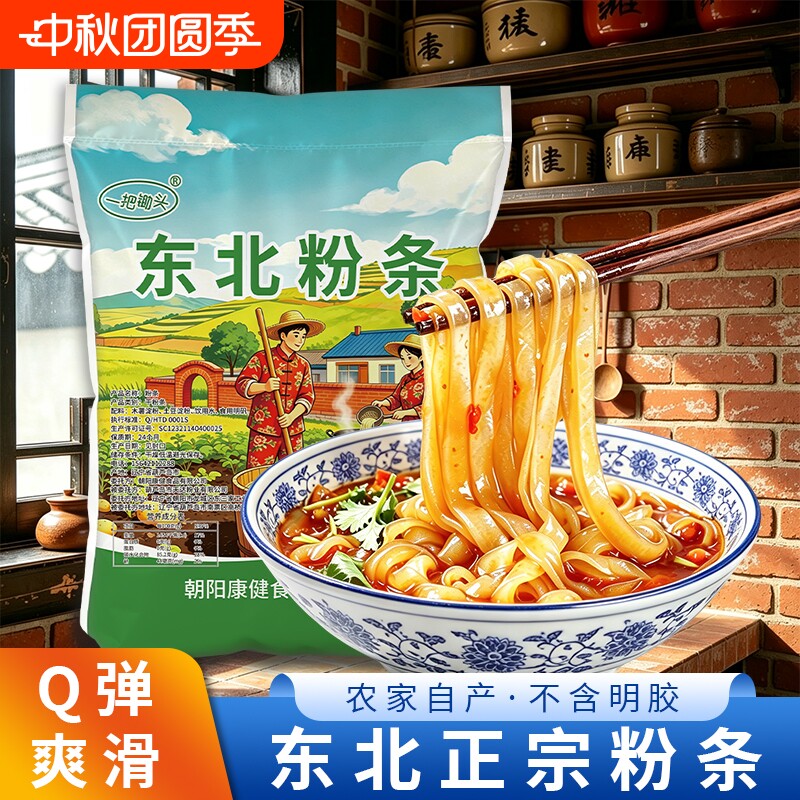 东北粉条5斤纯手工细粉地瓜图片