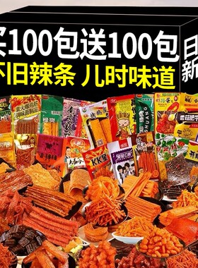 辣条大礼包8090后儿时麻辣小零食