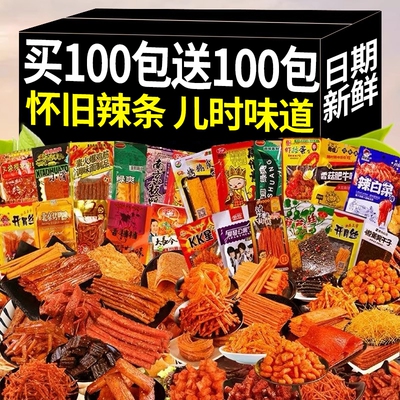 辣条大礼包8090后儿时麻辣小零食