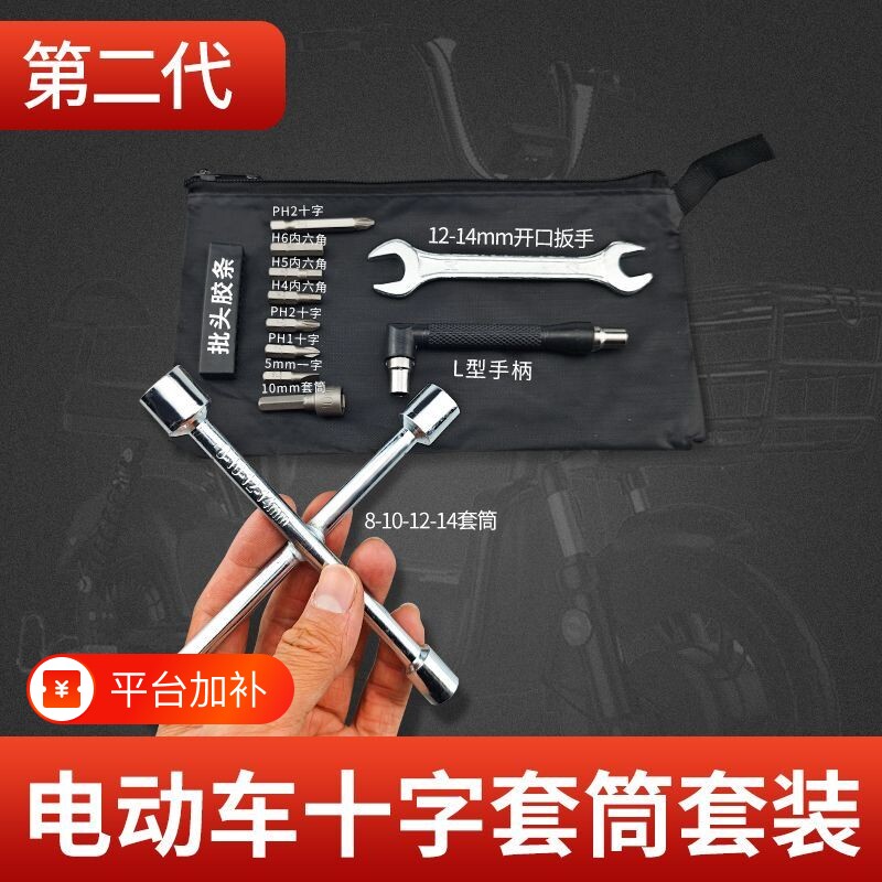 电动车随车工具包电瓶车应急维修拆卸工具袋套筒扳手螺丝刀组合