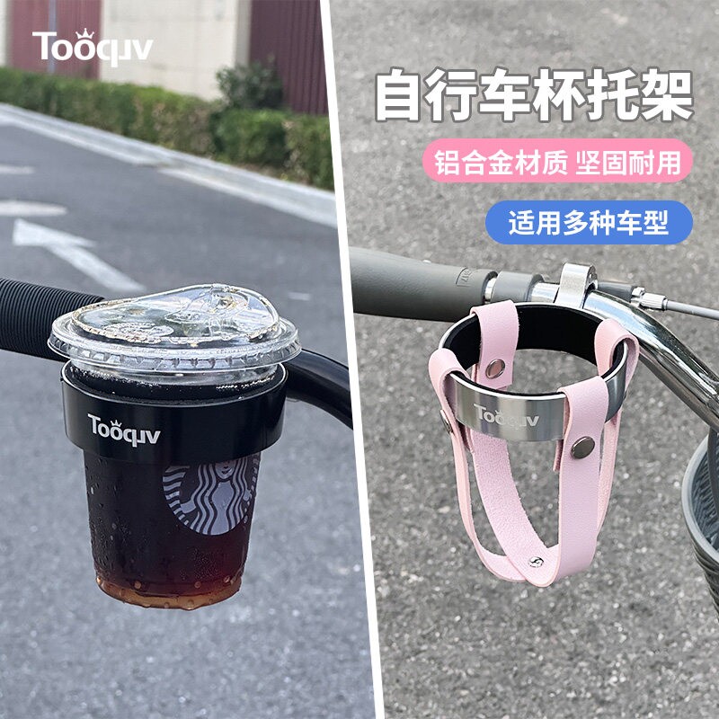 自行车奶茶杯架电动车复古咖啡杯架山地车通用水壶架单车骑行装备