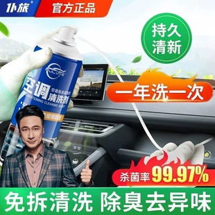 汽车空调清洗剂空调除臭杀菌剂出风口管道内部清洗剂蒸发箱清洗剂